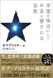 岩元貴久「宇宙を味方にしてお金に愛される法則」