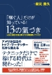 岩元貴久「１３の気づき」